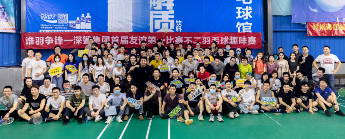 深鯊集團羽毛球賽